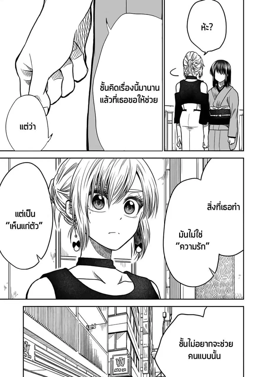 I Want to Cry with You on Thursday ตอนที่ 27 หน้า 3