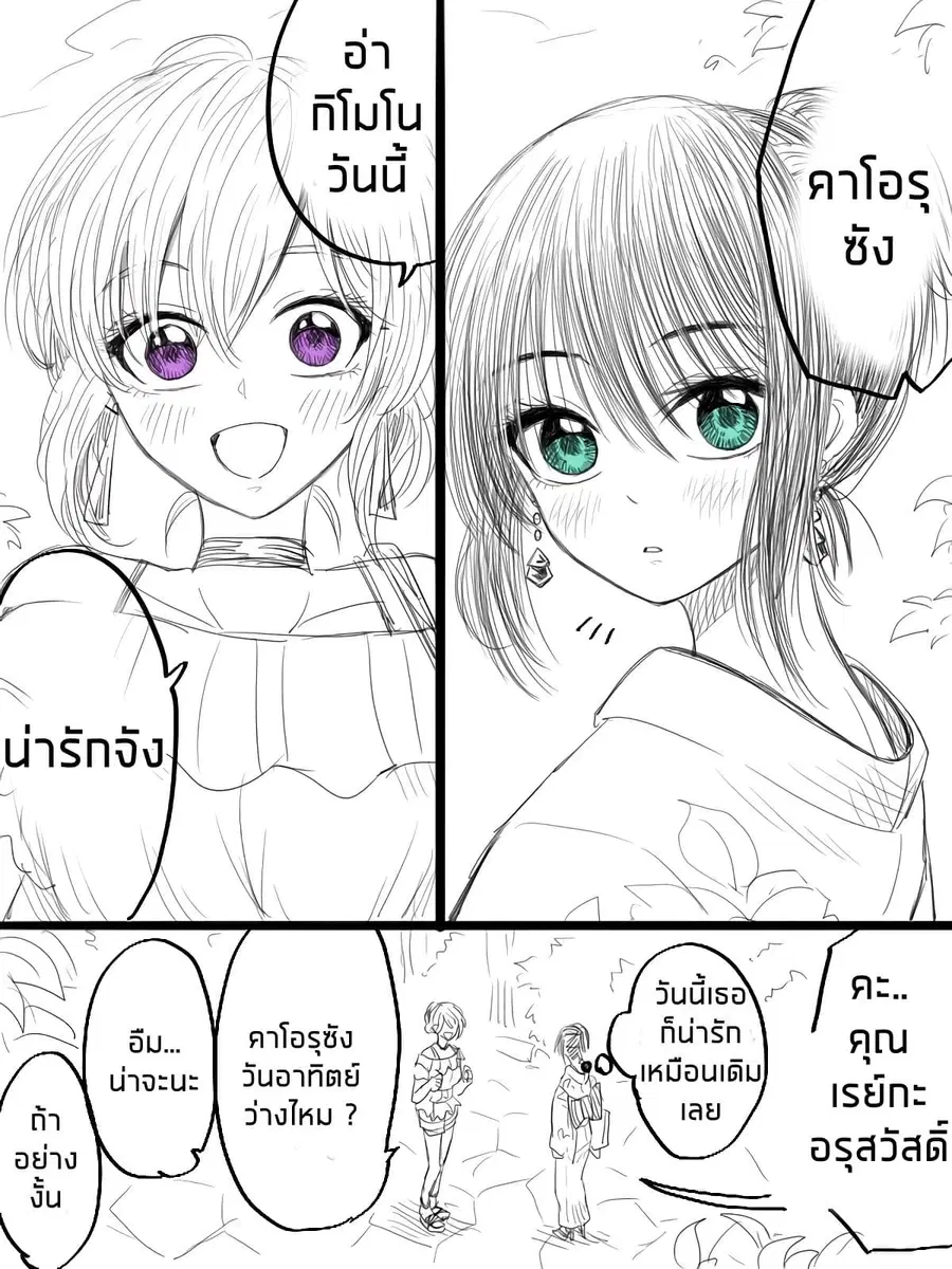 I Want to Cry with You on Thursday ตอนที่ 2.5 หน้า 1