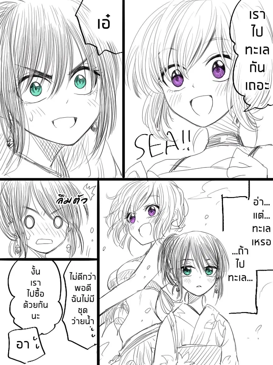 I Want to Cry with You on Thursday ตอนที่ 2.5 หน้า 2