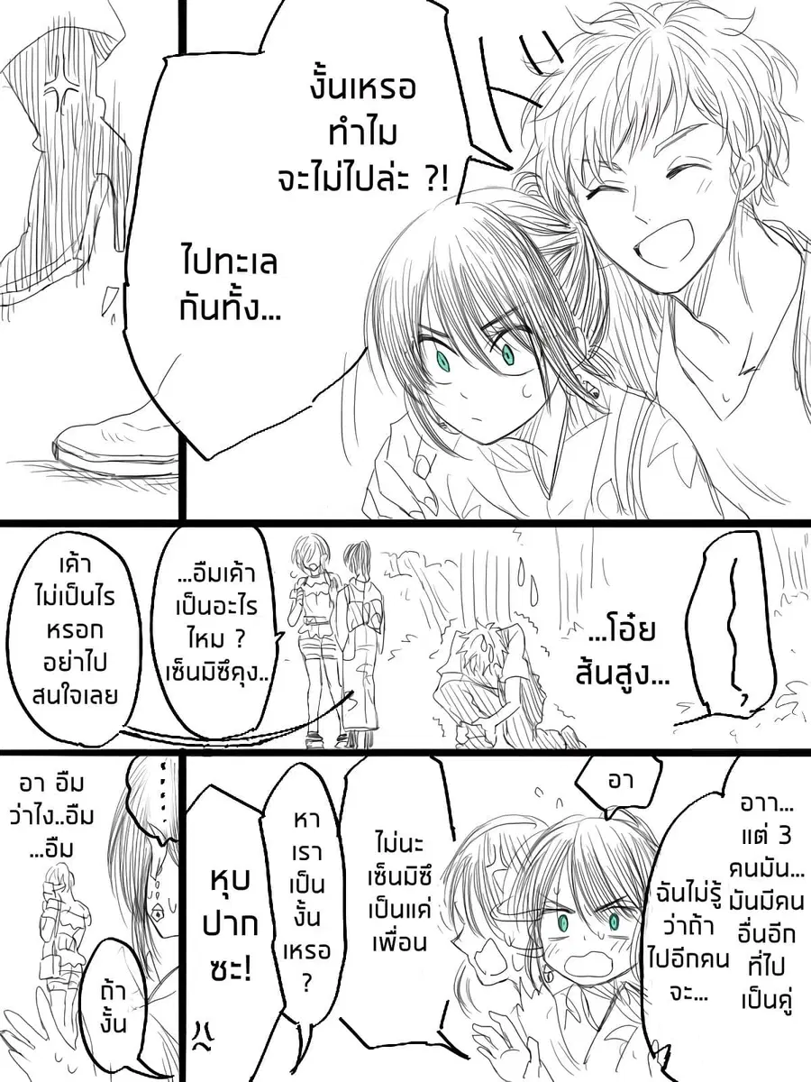 I Want to Cry with You on Thursday ตอนที่ 2.5 หน้า 3