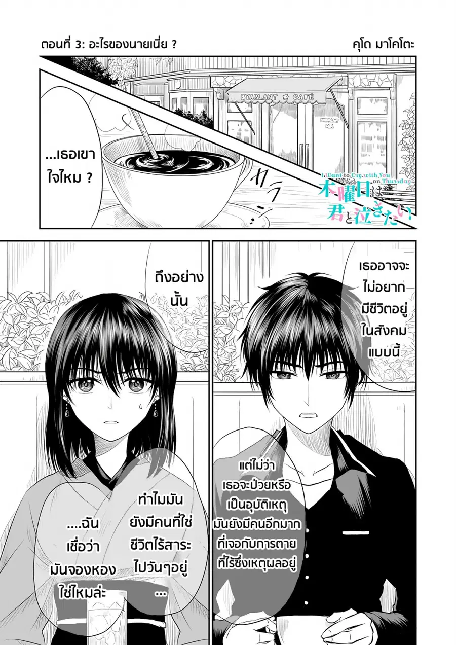 I Want to Cry with You on Thursday ตอนที่ 3 หน้า 1