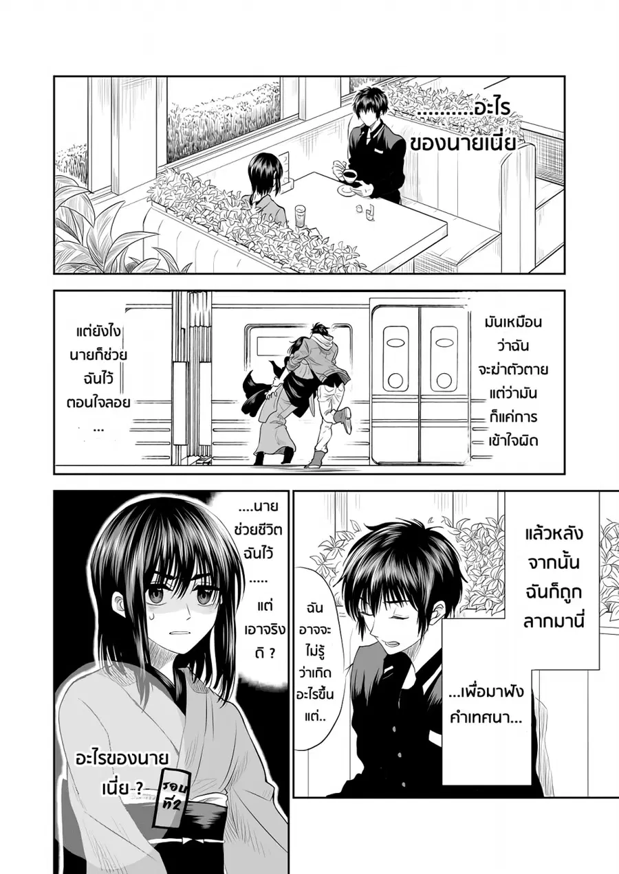 I Want to Cry with You on Thursday ตอนที่ 3 หน้า 2