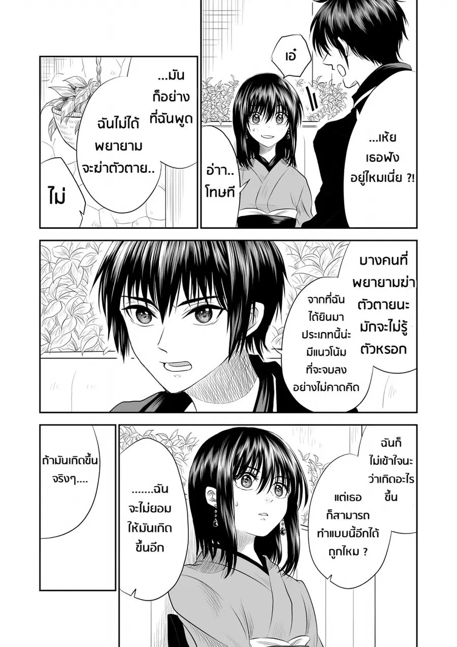 I Want to Cry with You on Thursday ตอนที่ 3 หน้า 3
