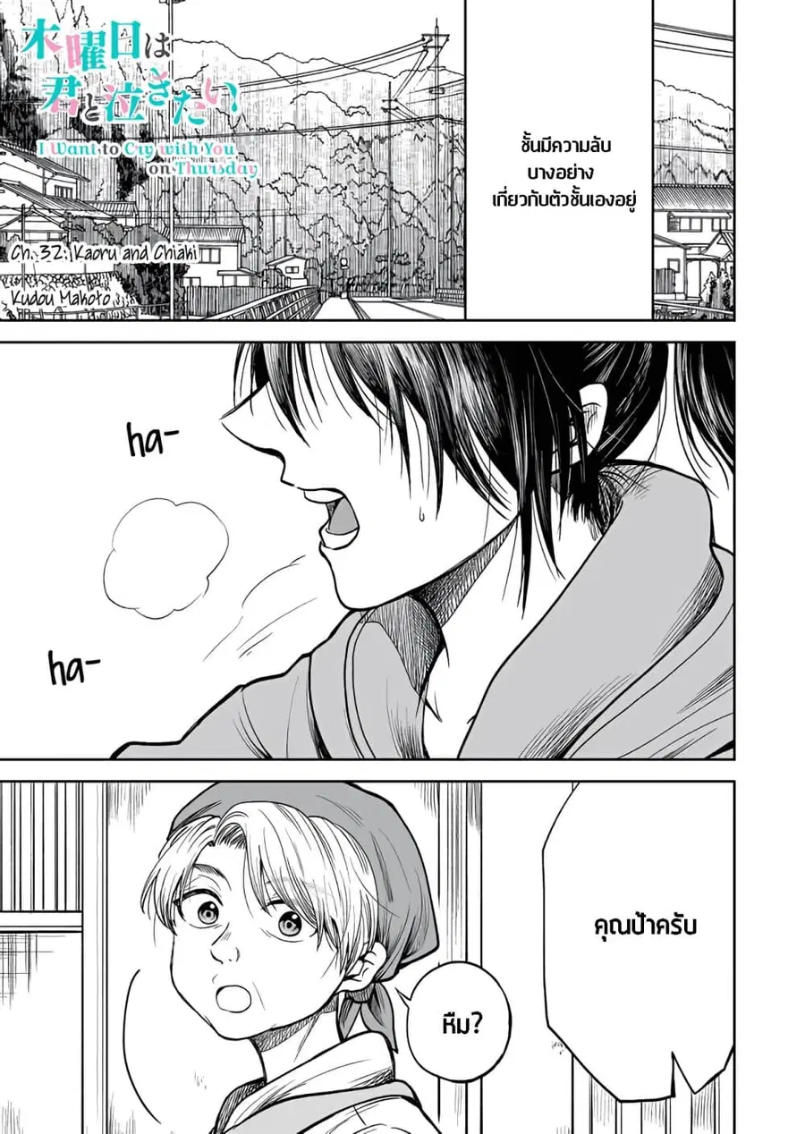 I Want to Cry with You on Thursday ตอนที่ 32 หน้า 1