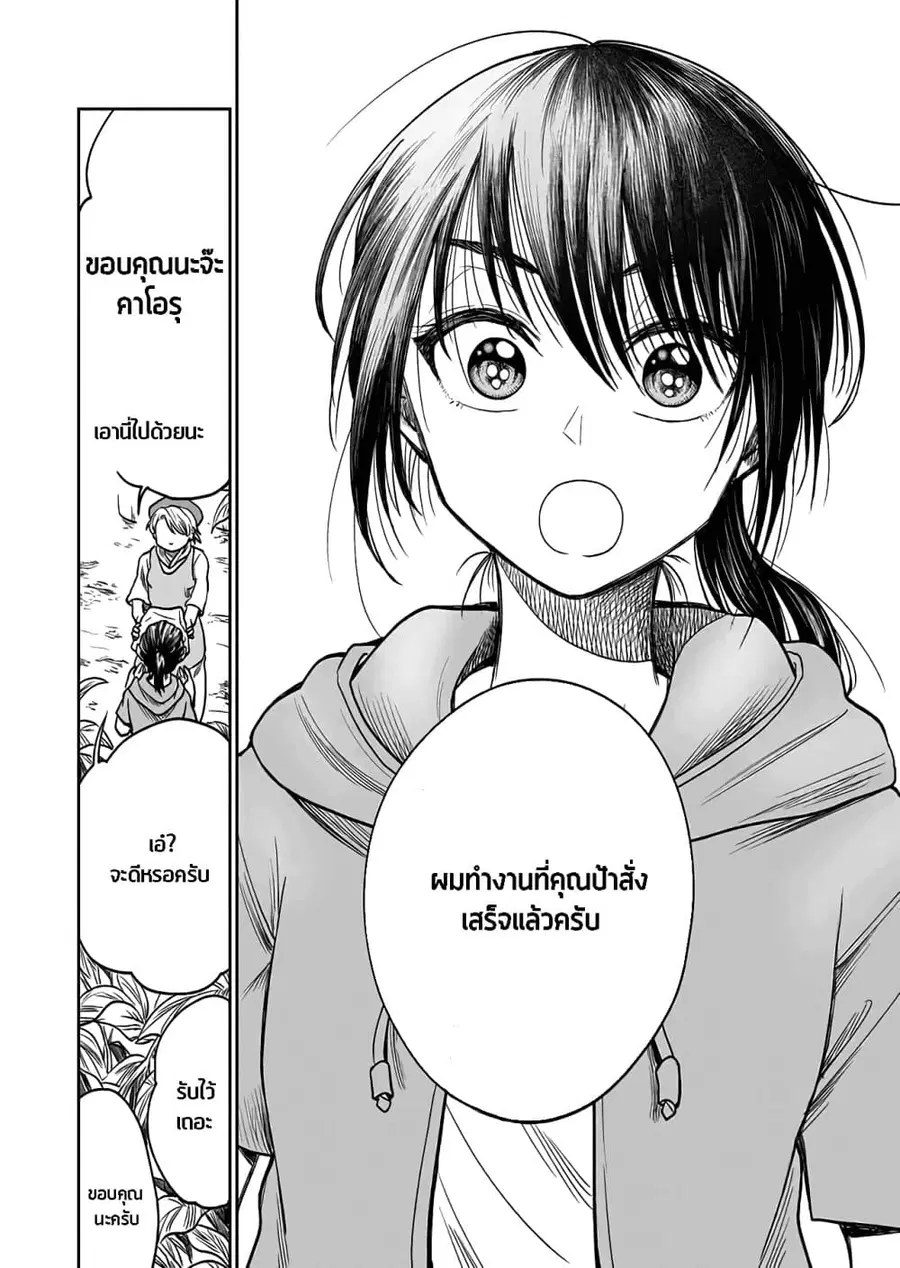 I Want to Cry with You on Thursday ตอนที่ 32 หน้า 2