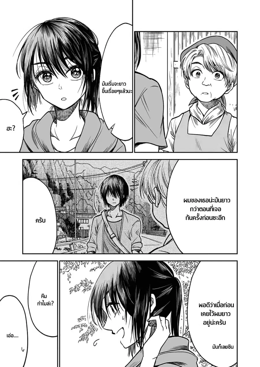 I Want to Cry with You on Thursday ตอนที่ 32 หน้า 3