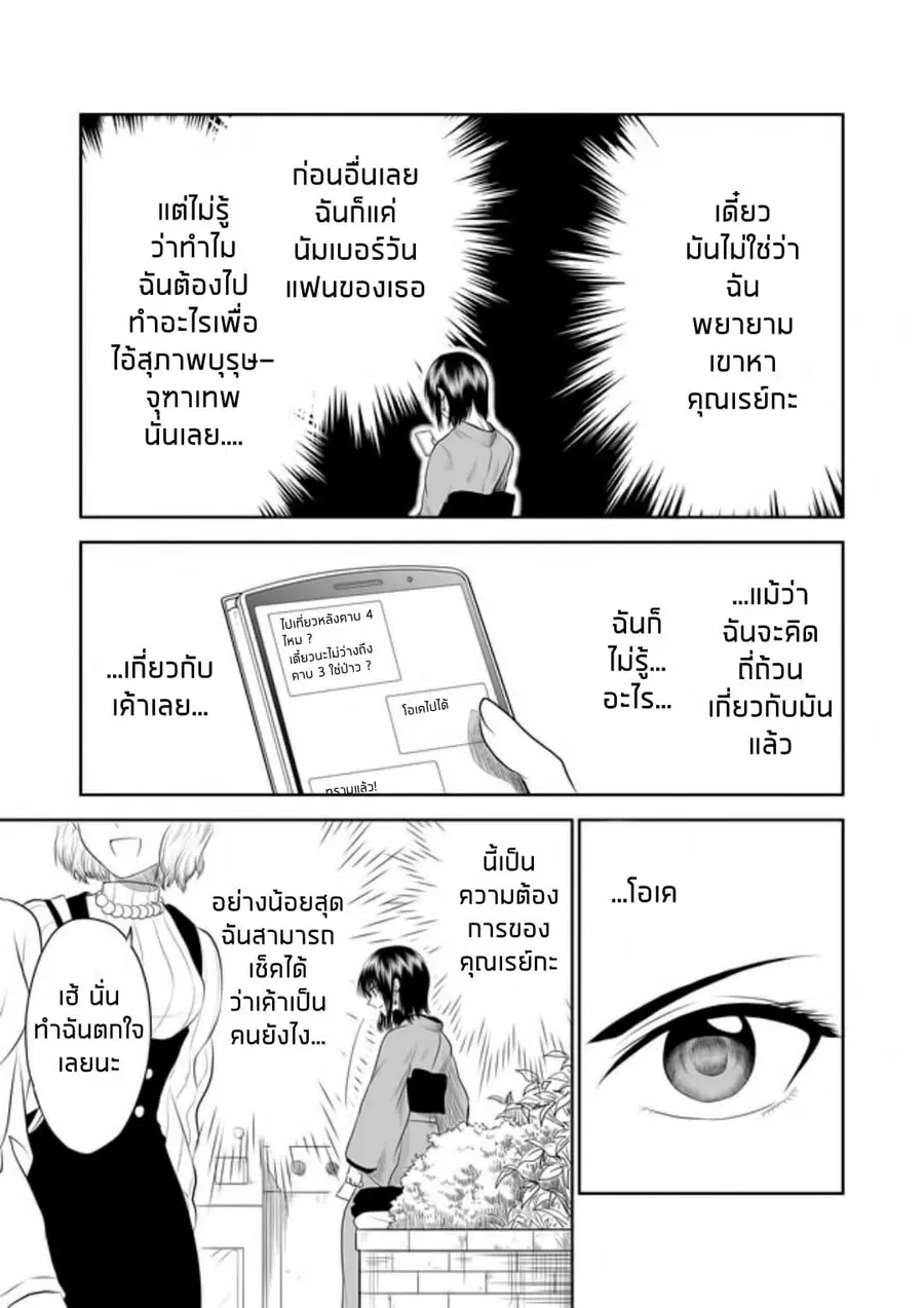 I Want to Cry with You on Thursday ตอนที่ 4 หน้า 3