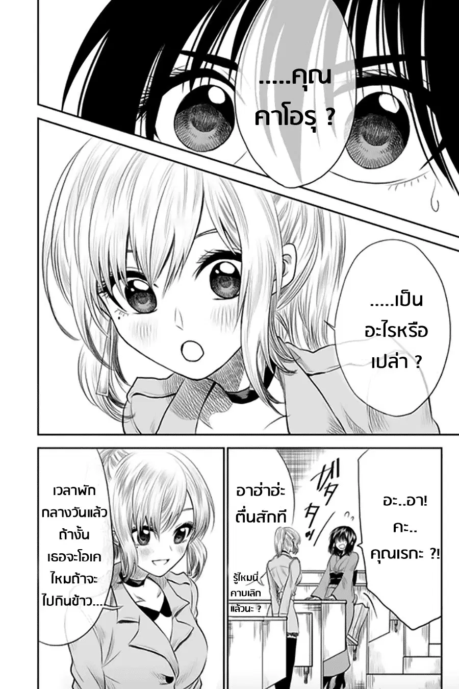 I Want to Cry with You on Thursday ตอนที่ 5 หน้า 2