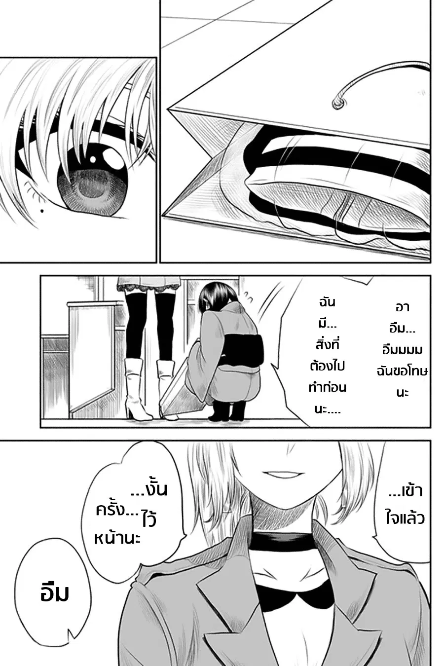 I Want to Cry with You on Thursday ตอนที่ 5 หน้า 3