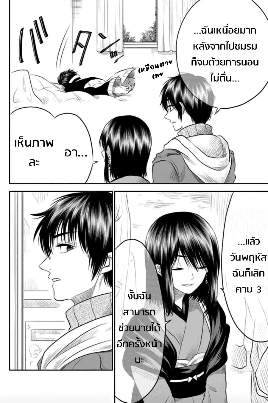 I Want to Cry with You on Thursday ตอนที่ 6 หน้า 2