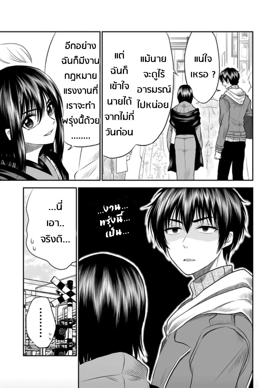 I Want to Cry with You on Thursday ตอนที่ 6 หน้า 3