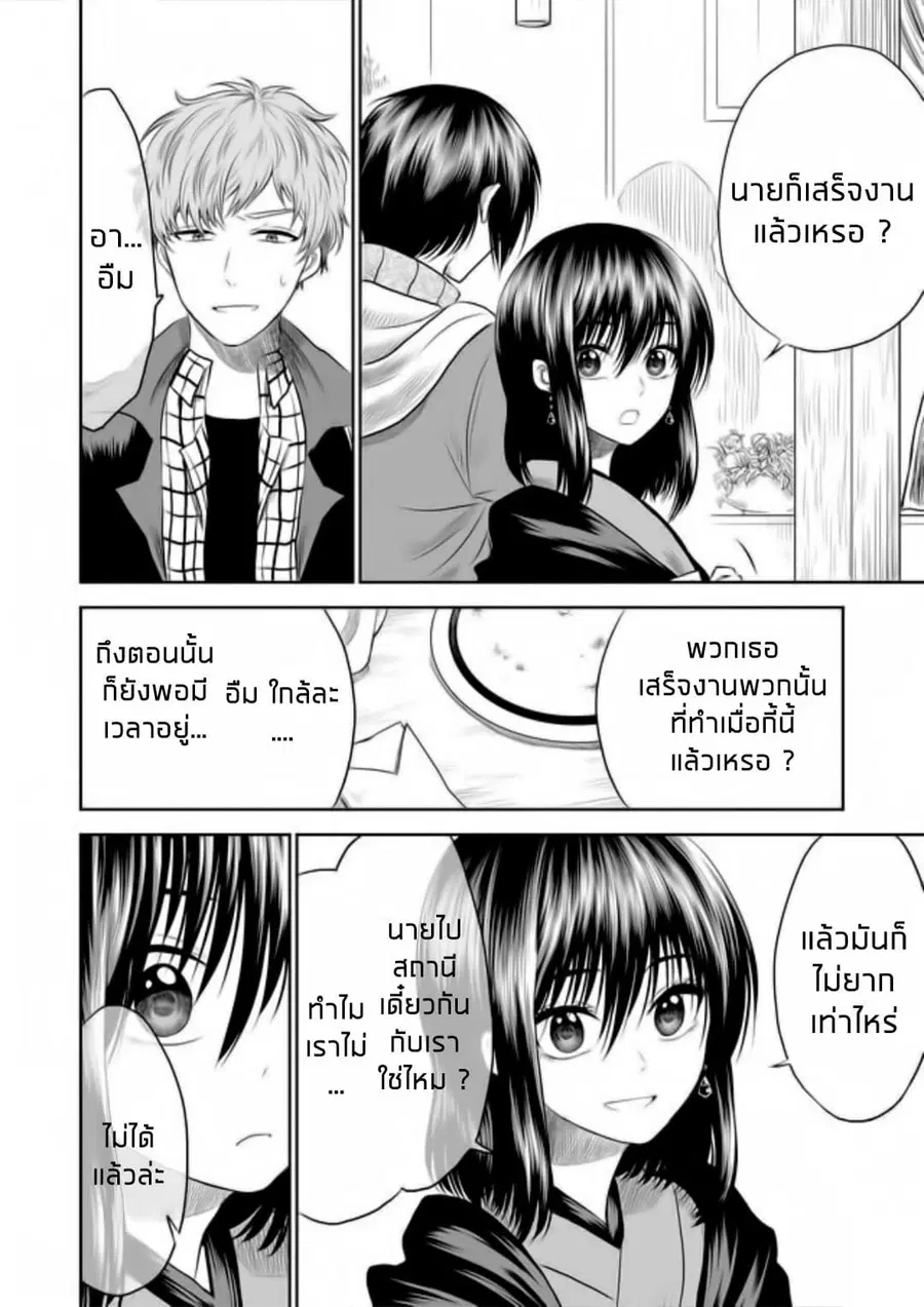 I Want to Cry with You on Thursday ตอนที่ 7 หน้า 2