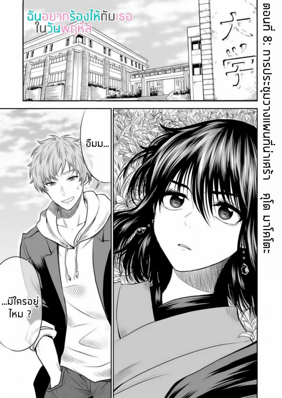 I Want to Cry with You on Thursday ตอนที่ 8 หน้า 1