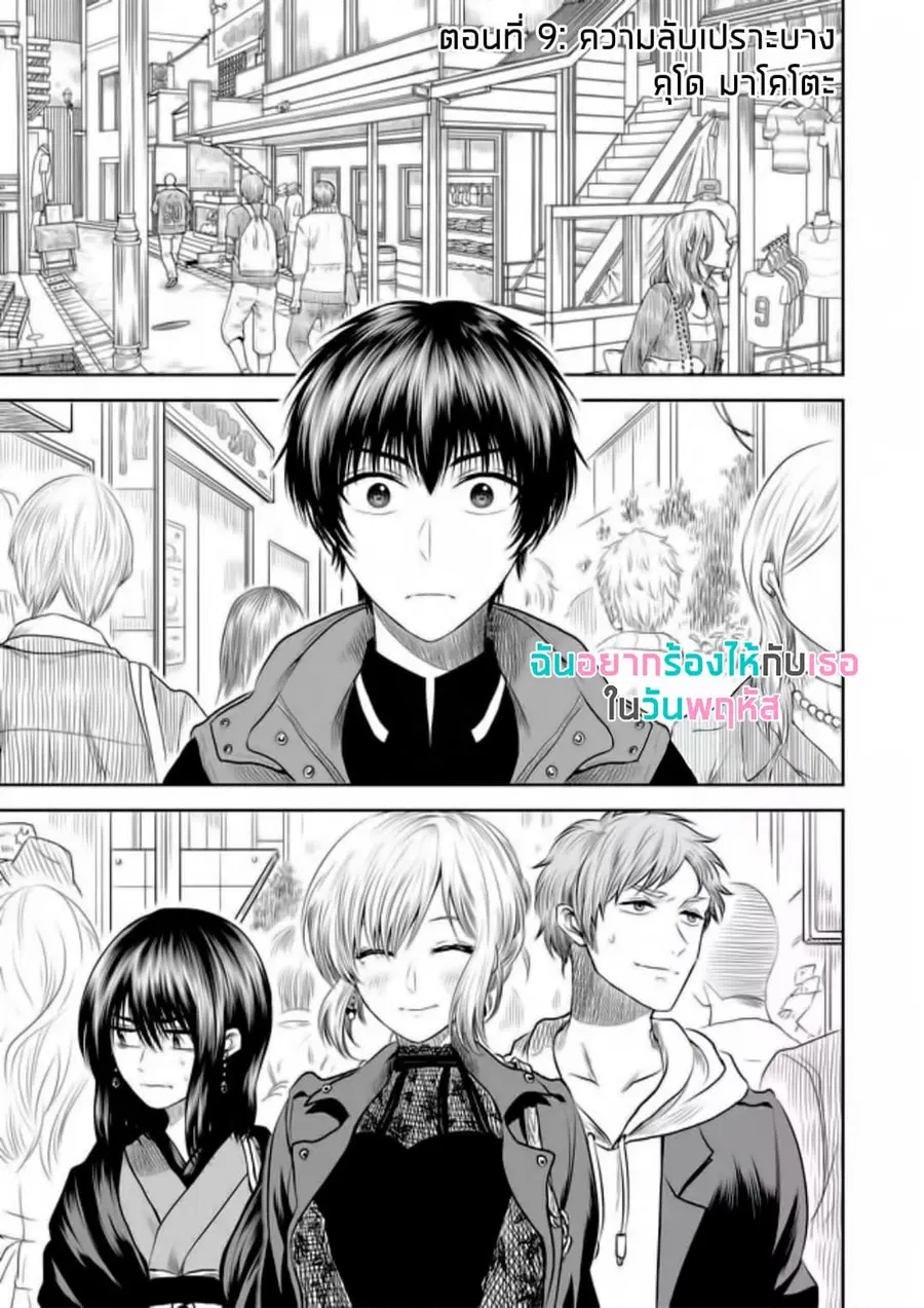 I Want to Cry with You on Thursday ตอนที่ 9 หน้า 1