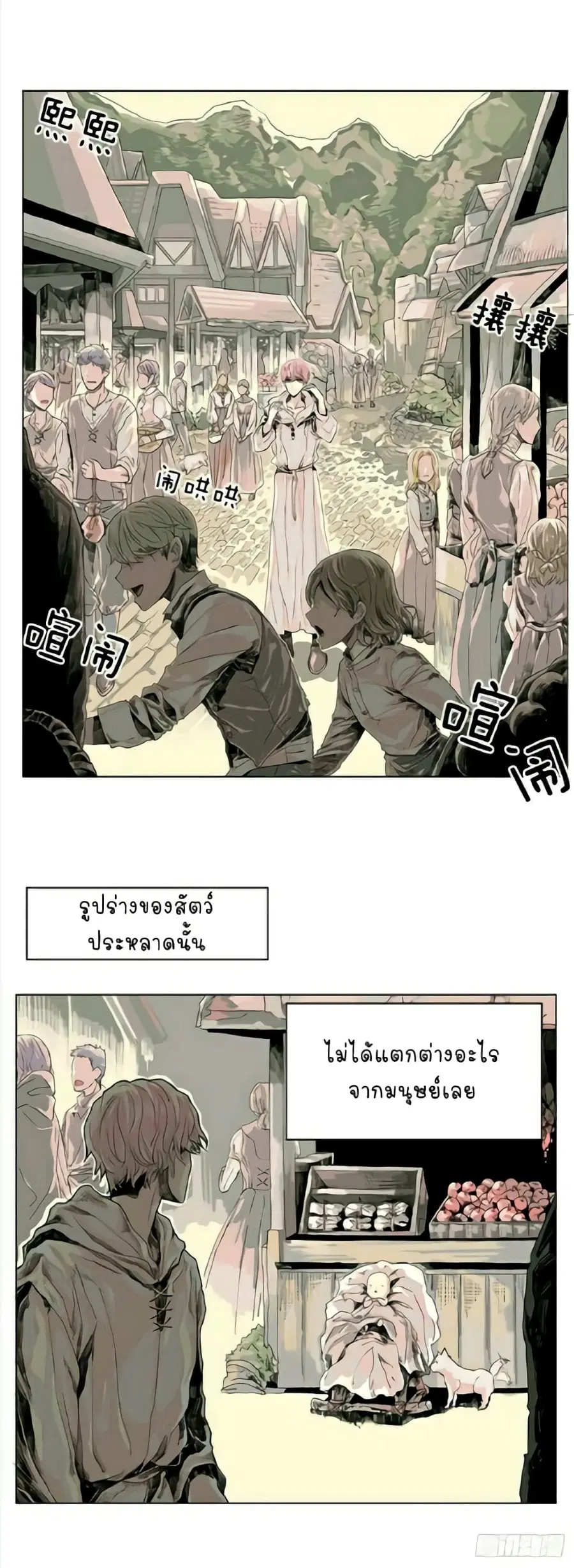 I Want To Eat You Glotoneria ตอนที่ 1 หน้า 2