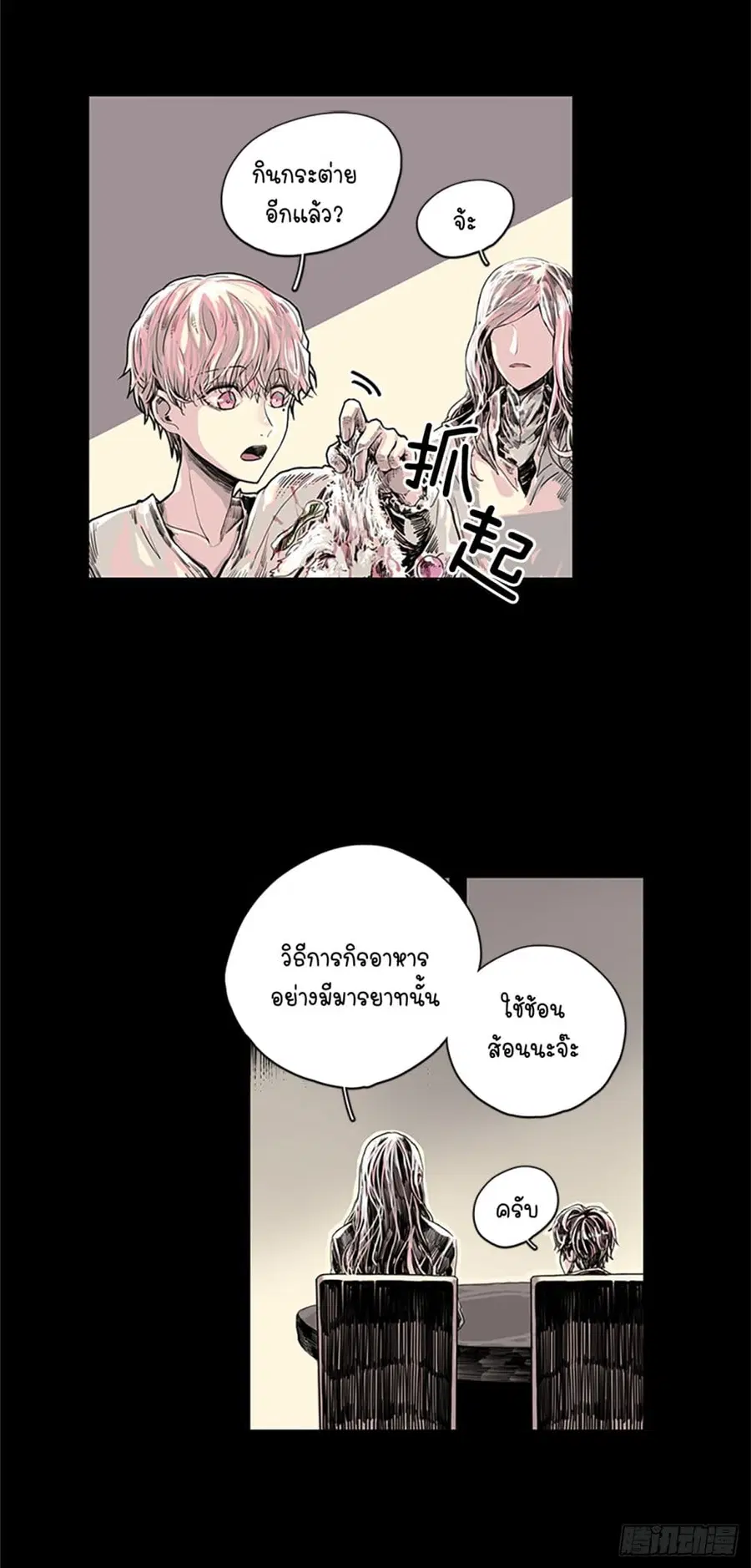 I Want To Eat You Glotoneria ตอนที่ 2 หน้า 2