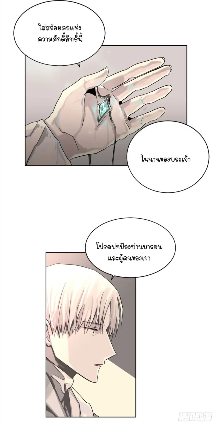 I Want To Eat You Glotoneria ตอนที่ 7 หน้า 2