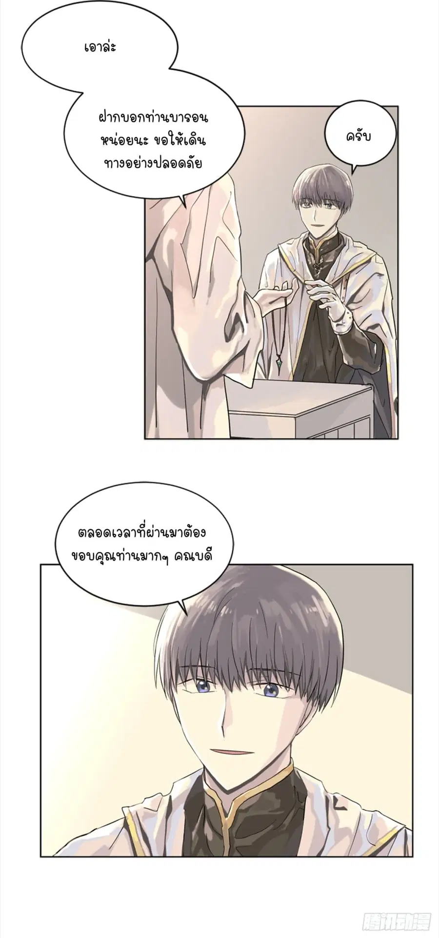 I Want To Eat You Glotoneria ตอนที่ 7 หน้า 3