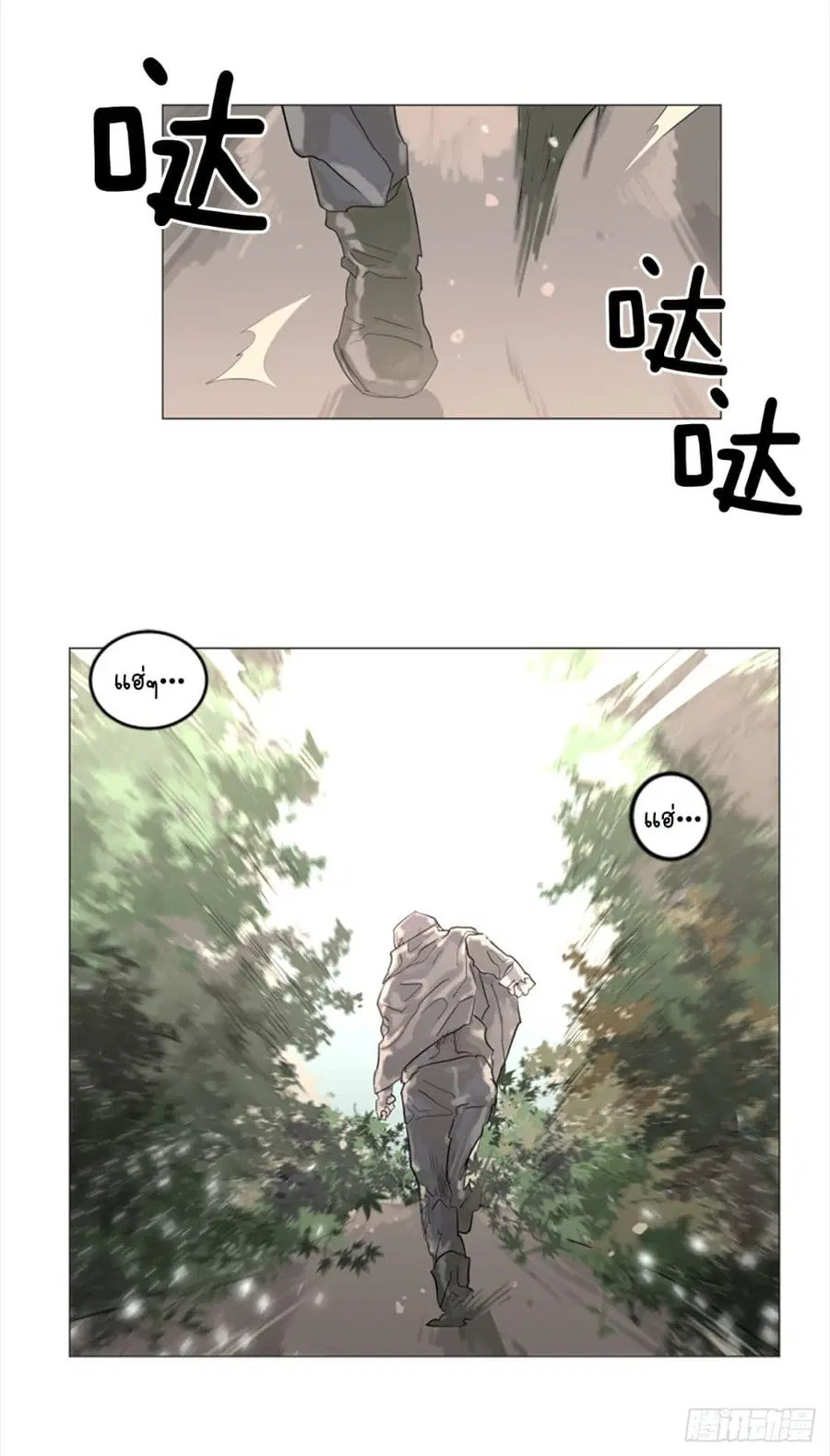 I Want To Eat You Glotoneria ตอนที่ 8 หน้า 2