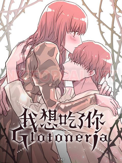 ปก I Want To Eat You Glotoneria มังงะจีน แปลไทย