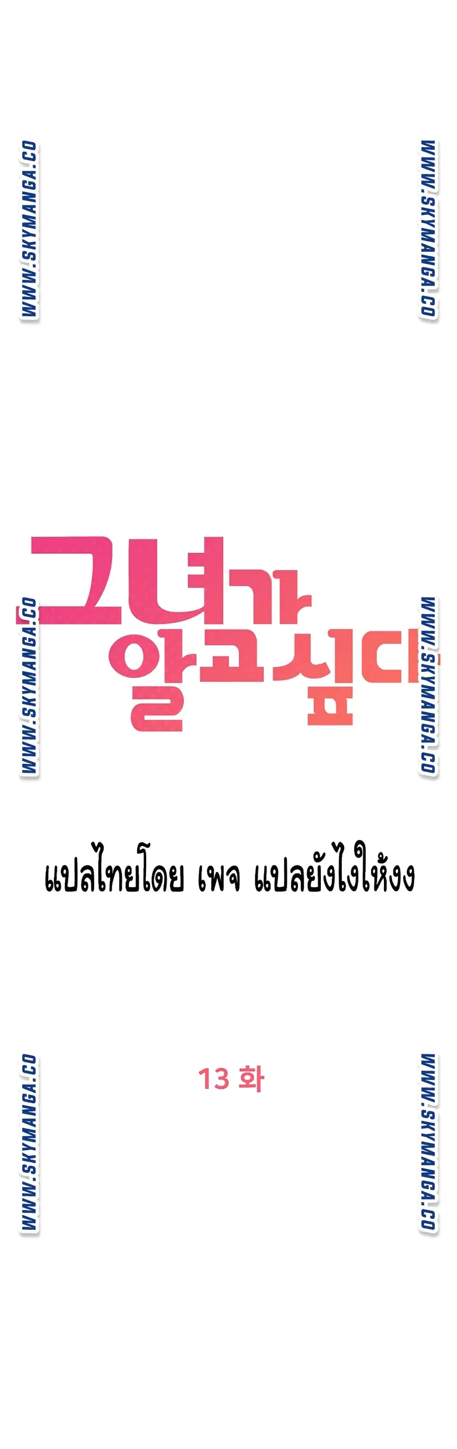 I Want to Know Her ตอนที่ 13 หน้า 2