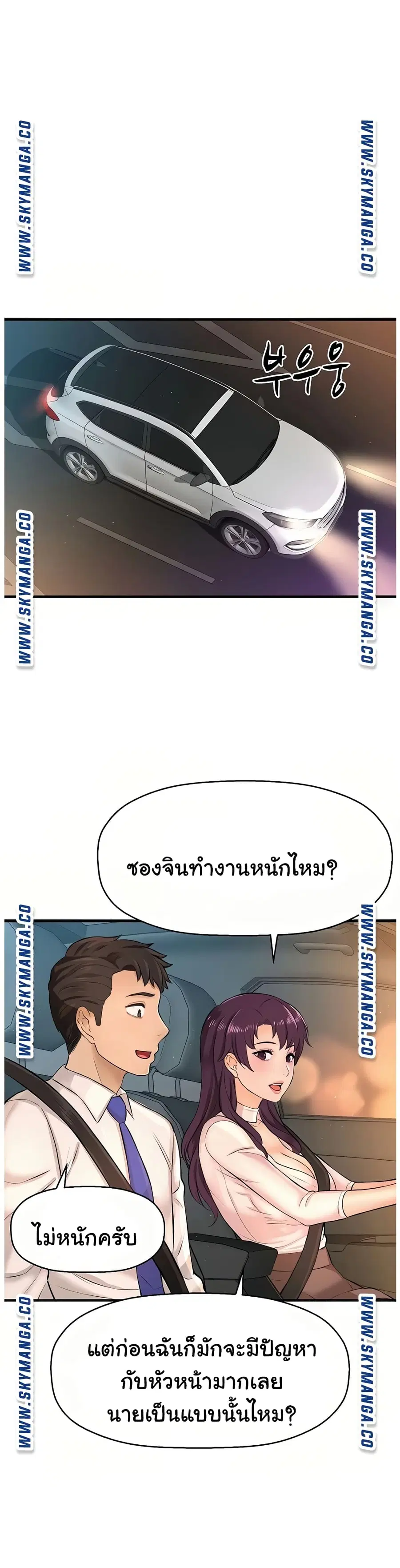 I Want to Know Her ตอนที่ 17 หน้า 2