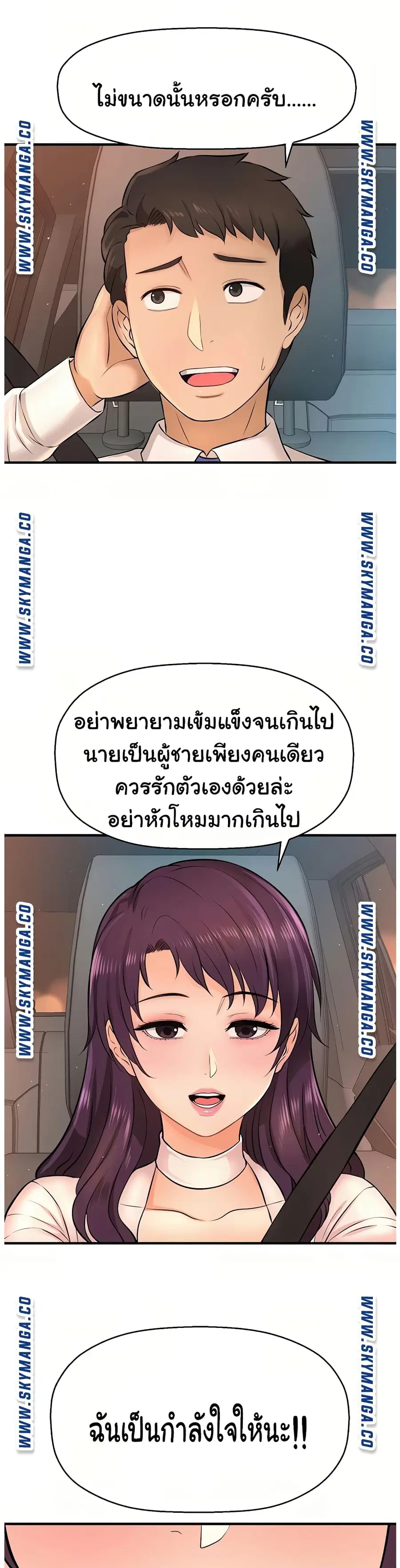 I Want to Know Her ตอนที่ 17 หน้า 3