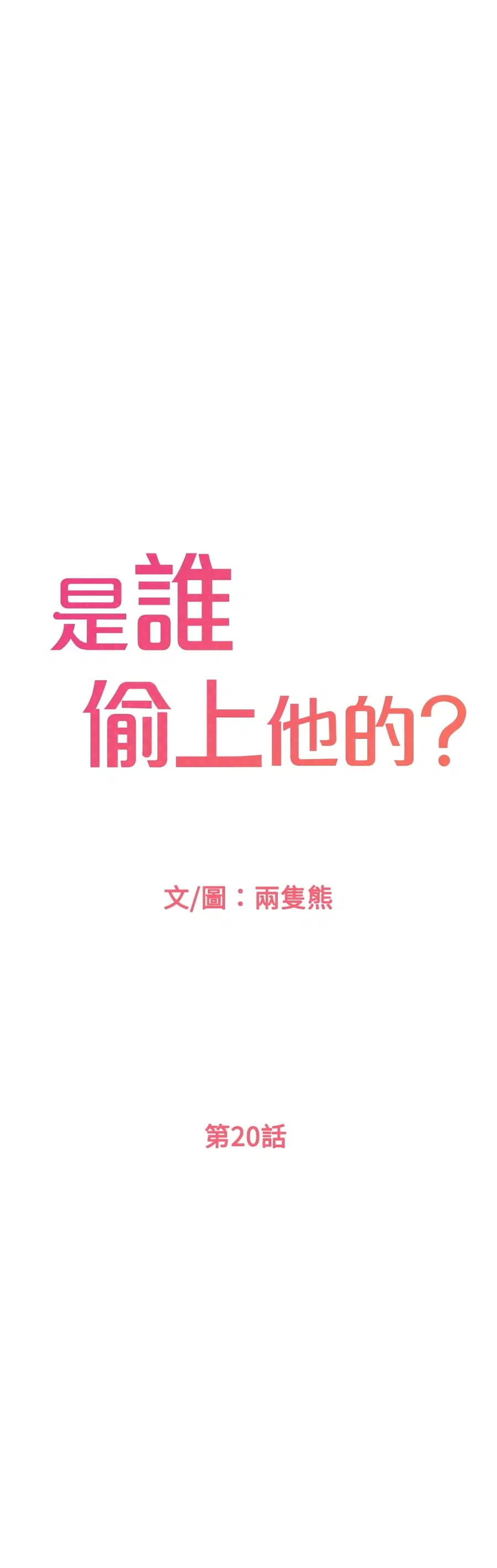 I Want to Know Her ตอนที่ 20 หน้า 2