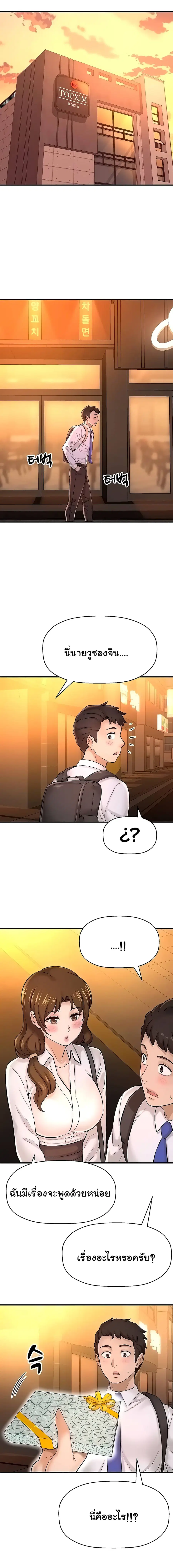 I Want to Know Her ตอนที่ 23 หน้า 3