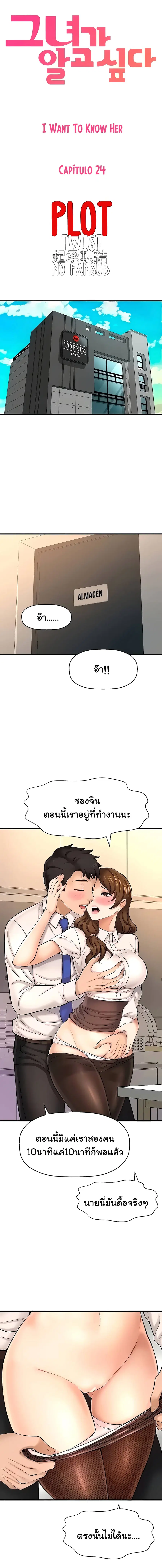 I Want to Know Her ตอนที่ 24 หน้า 3