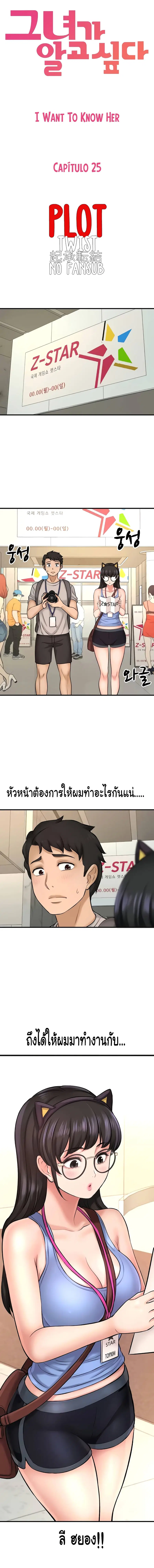 I Want to Know Her ตอนที่ 25 หน้า 2