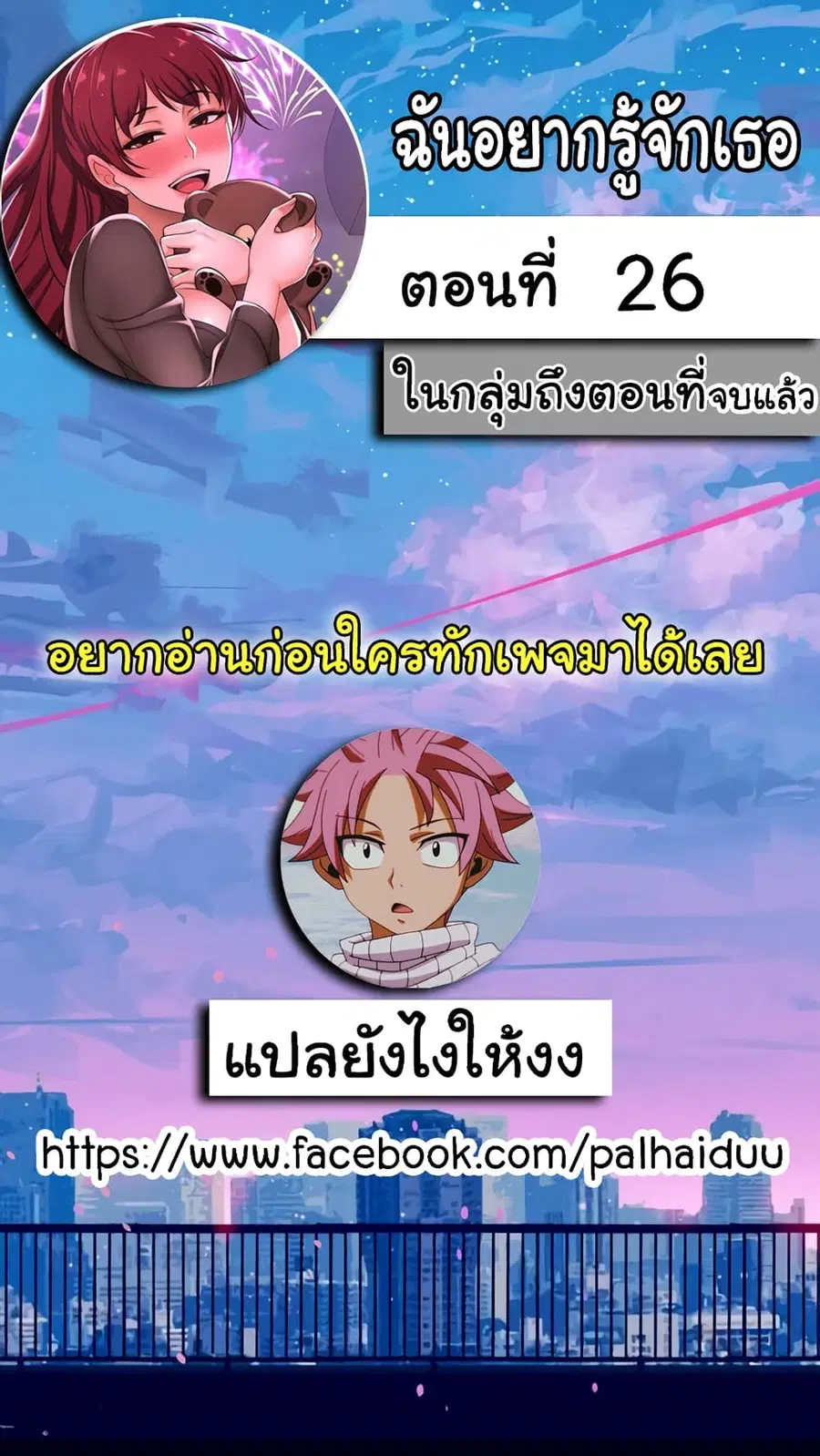 I Want to Know Her ตอนที่ 26 หน้า 1