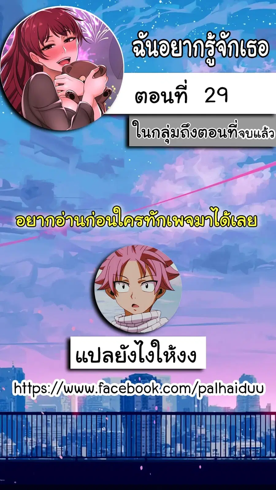 I Want to Know Her ตอนที่ 29 หน้า 2