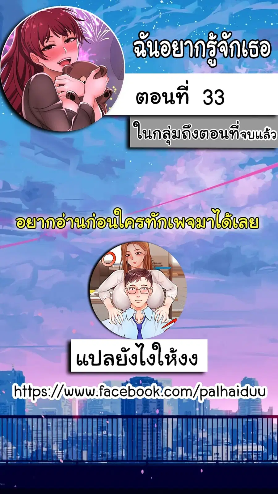 I Want to Know Her ตอนที่ 33 หน้า 2