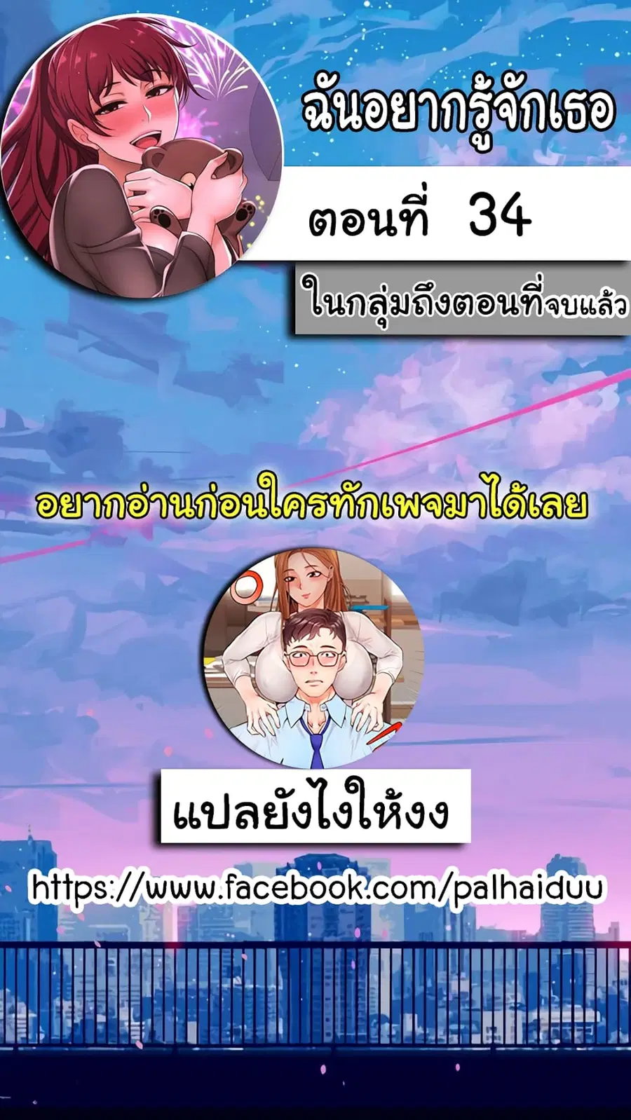 I Want to Know Her ตอนที่ 34 หน้า 2