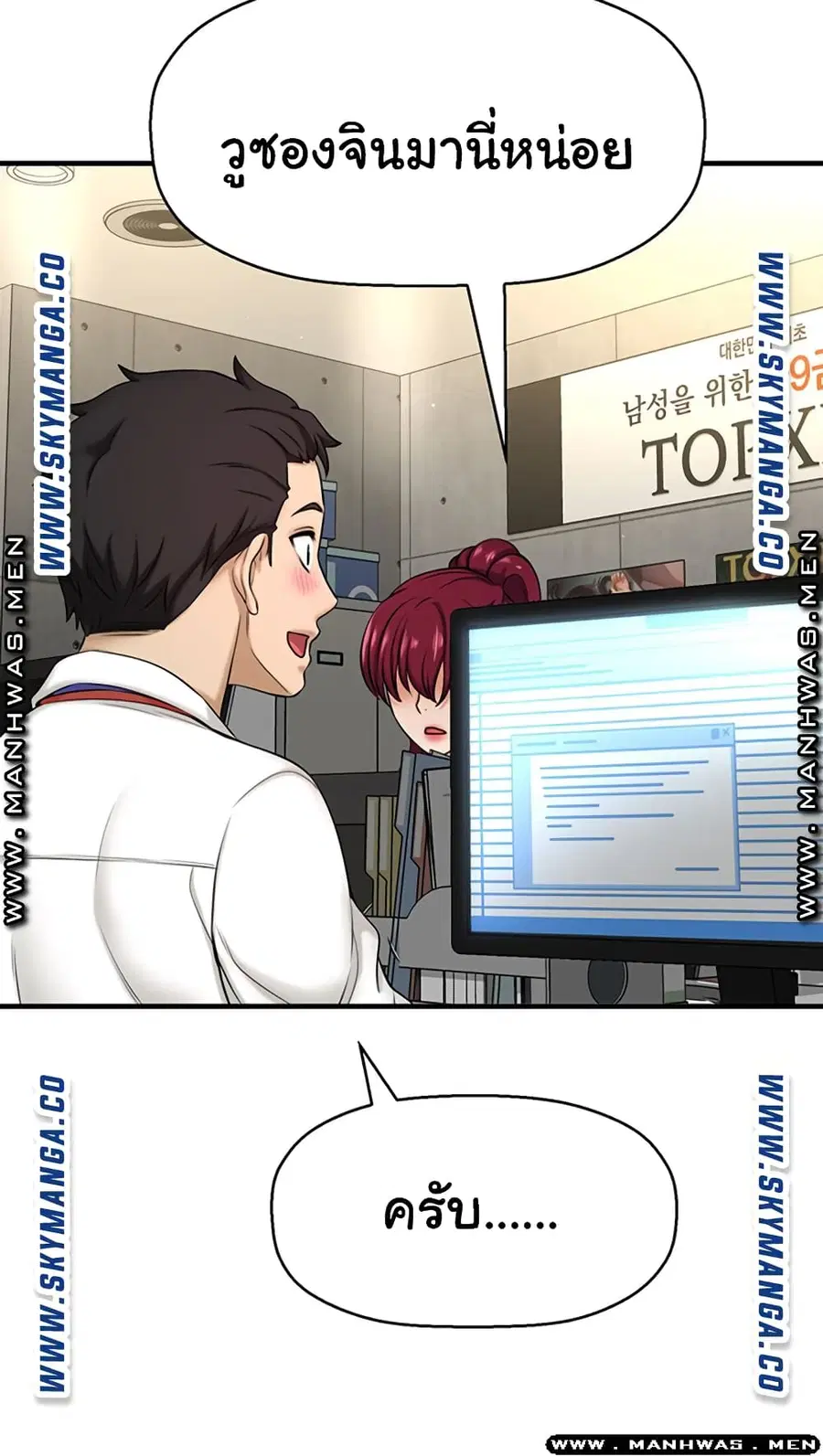 I Want to Know Her ตอนที่ 6 หน้า 2