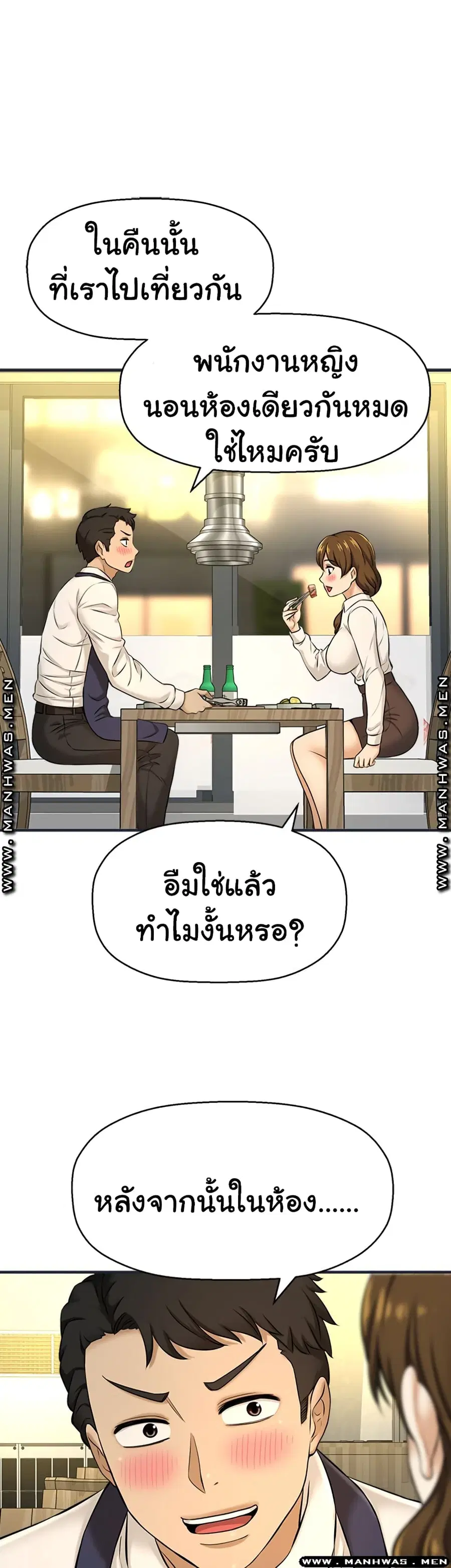 I Want to Know Her ตอนที่ 8 หน้า 1