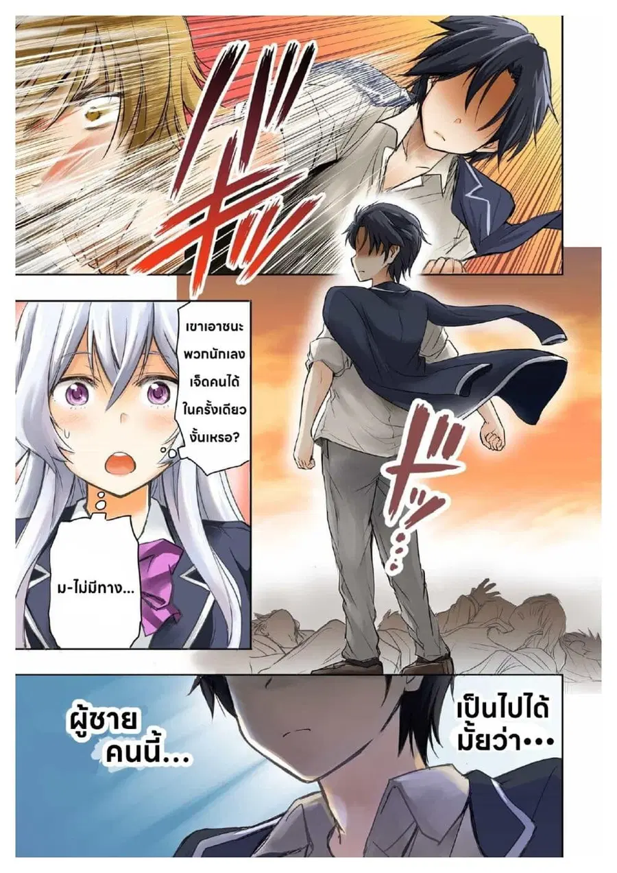 I Want to Marry Someone Stronger Than Me! ตอนที่ 1.1 หน้า 1