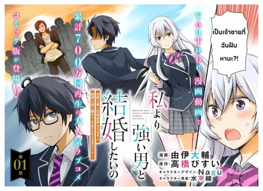 I Want to Marry Someone Stronger Than Me! ตอนที่ 1.1 หน้า 2