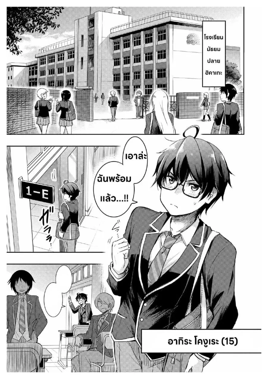 I Want to Marry Someone Stronger Than Me! ตอนที่ 1.1 หน้า 3
