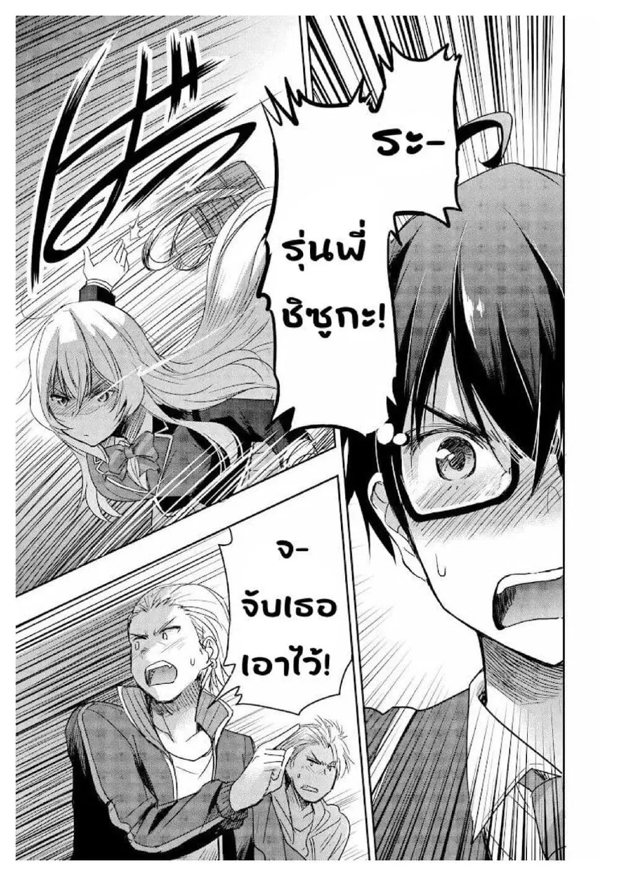 I Want to Marry Someone Stronger Than Me! ตอนที่ 1.2 หน้า 1