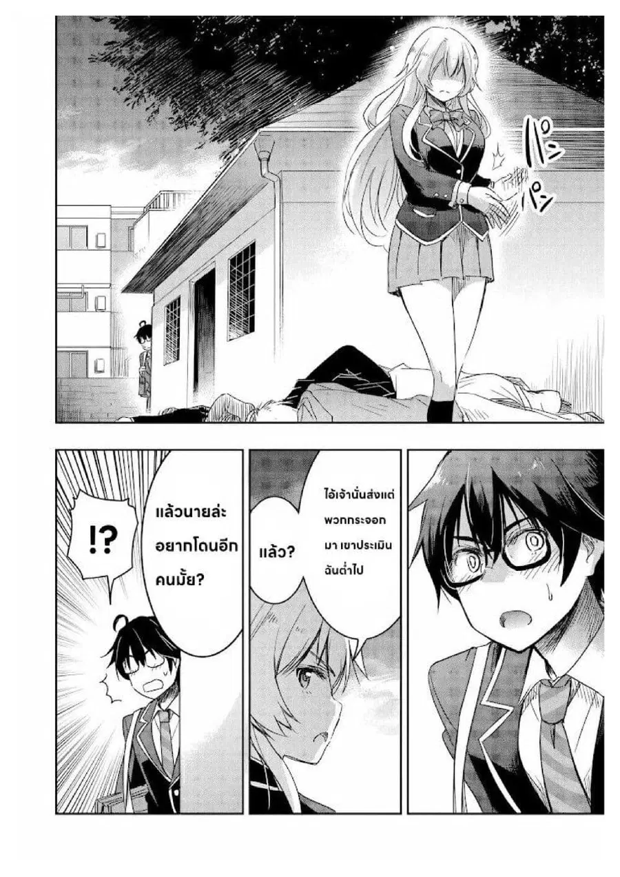 I Want to Marry Someone Stronger Than Me! ตอนที่ 1.2 หน้า 3