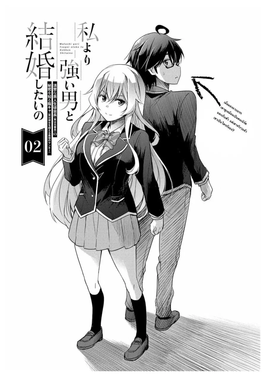 I Want to Marry Someone Stronger Than Me! ตอนที่ 2 หน้า 1
