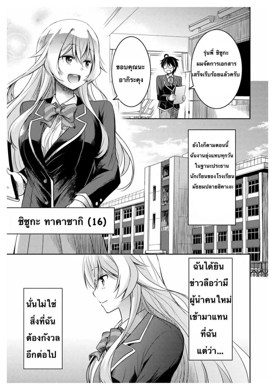 I Want to Marry Someone Stronger Than Me! ตอนที่ 2 หน้า 3