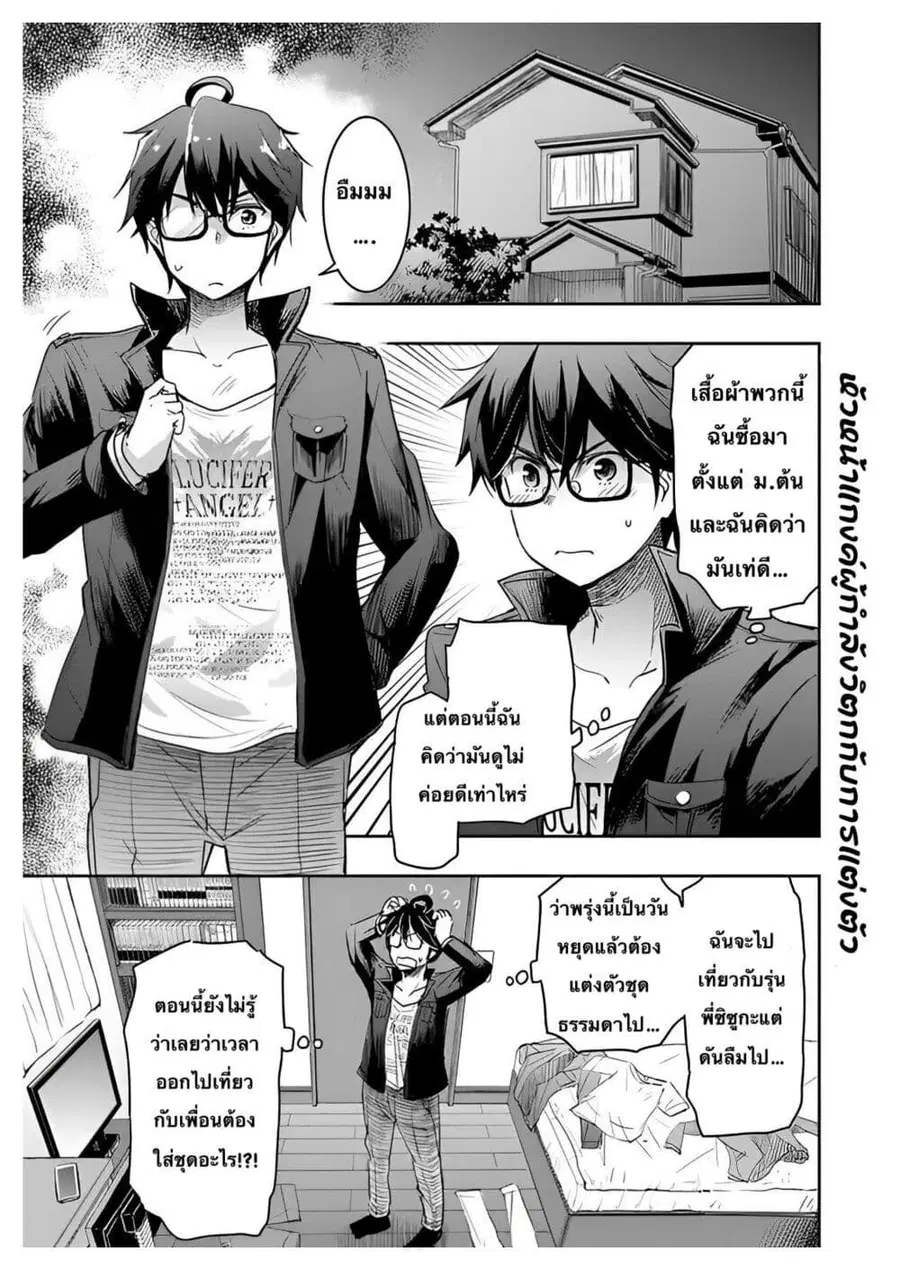 I Want to Marry Someone Stronger Than Me! ตอนที่ 3 หน้า 1