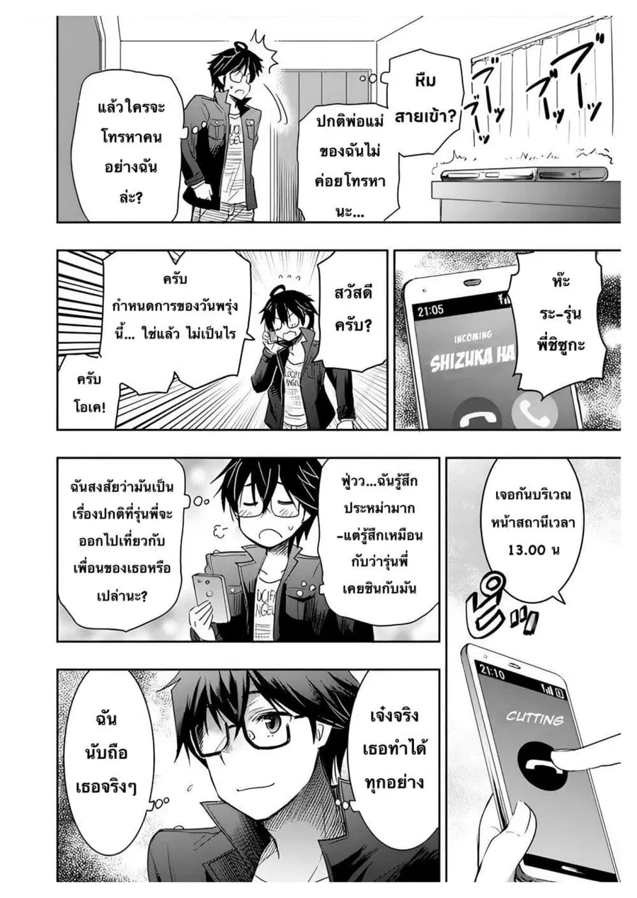 I Want to Marry Someone Stronger Than Me! ตอนที่ 3 หน้า 2