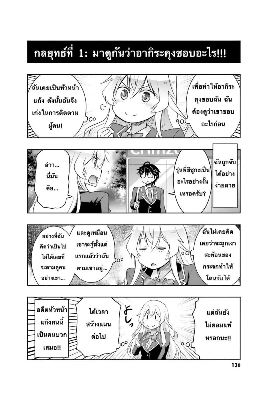 I Want to Marry Someone Stronger Than Me! ตอนที่ 4.1 หน้า 3