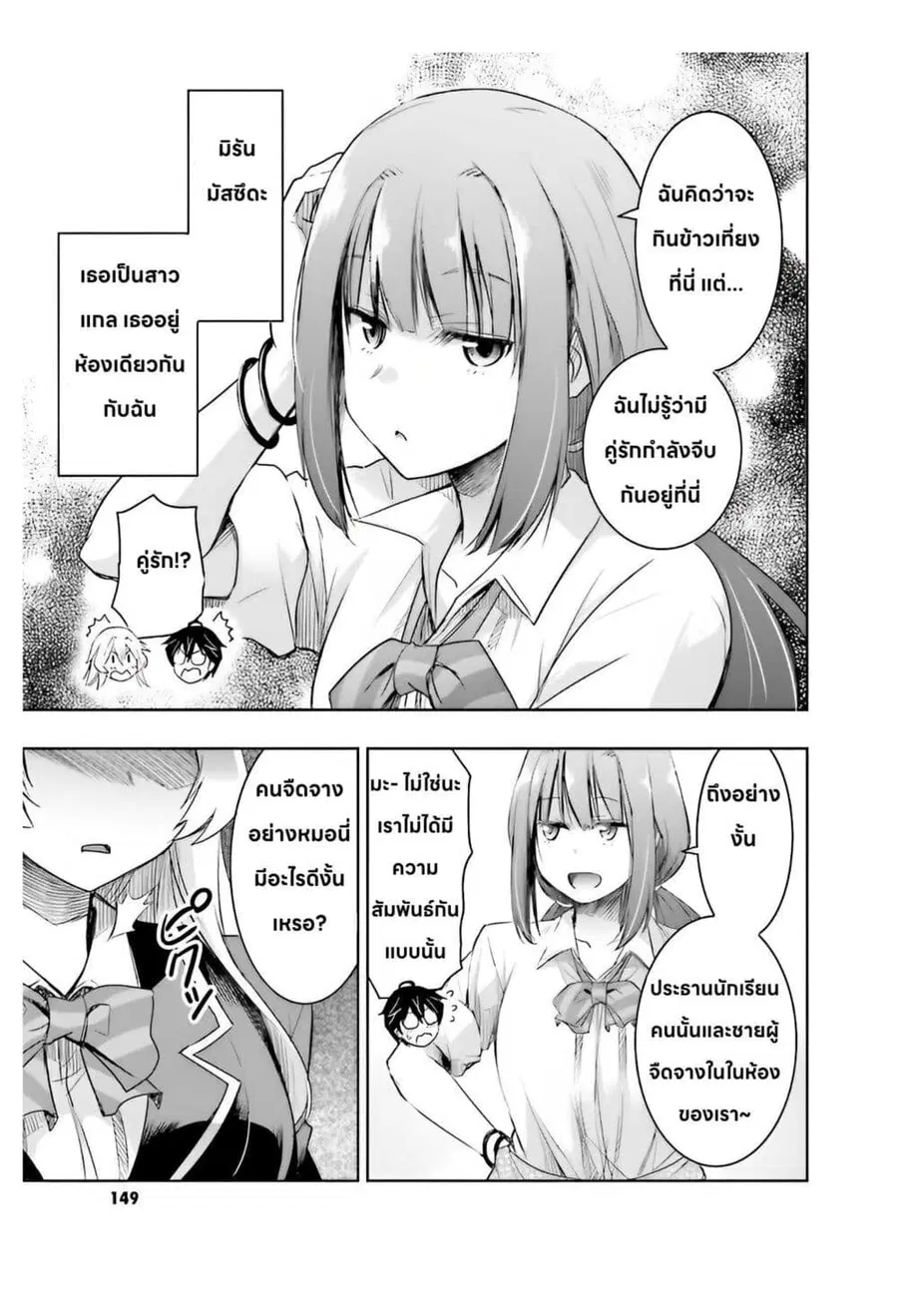 I Want to Marry Someone Stronger Than Me! ตอนที่ 4.2 หน้า 1