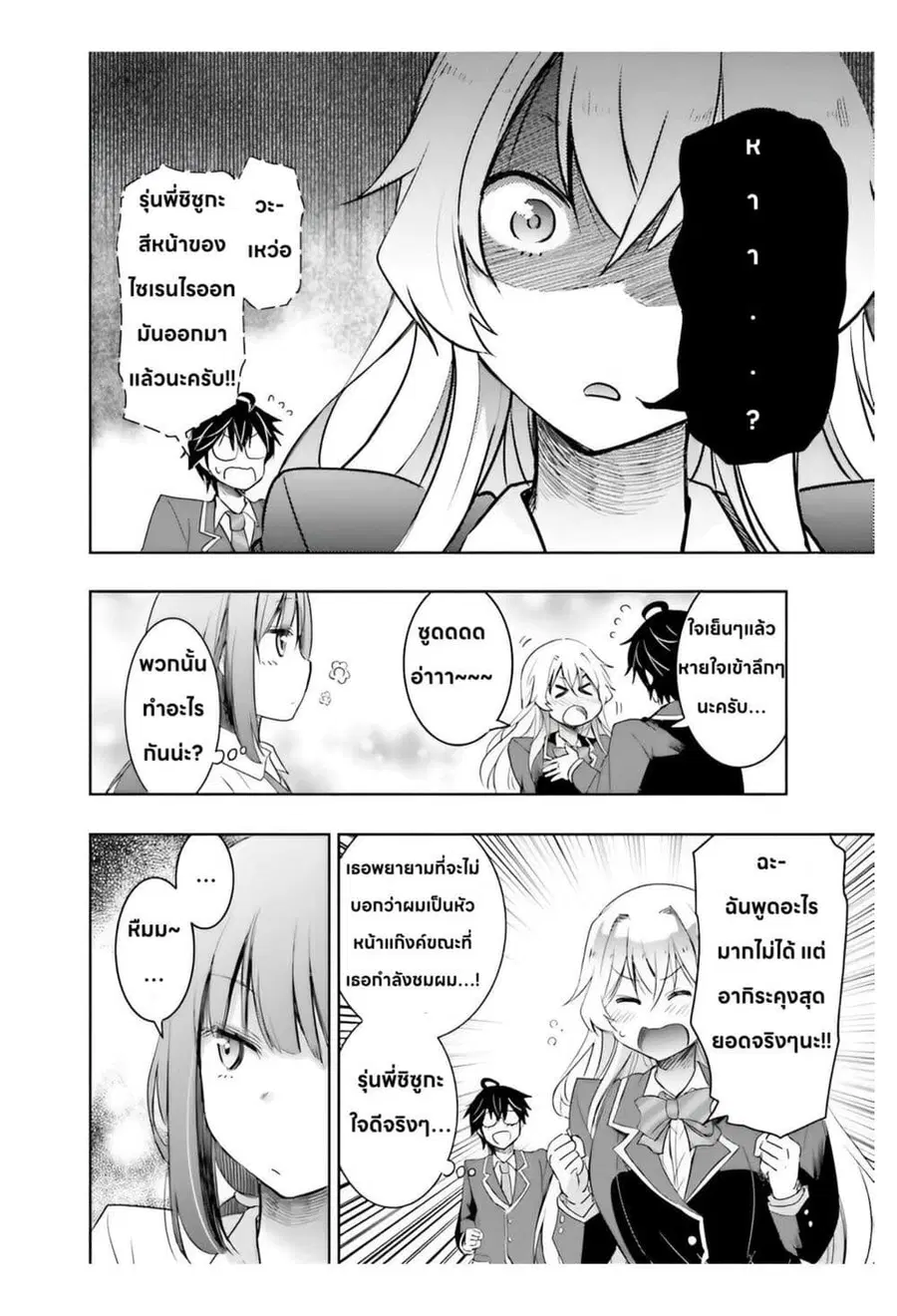 I Want to Marry Someone Stronger Than Me! ตอนที่ 4.2 หน้า 2