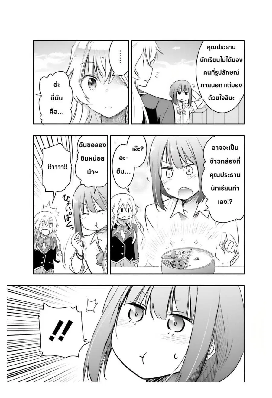 I Want to Marry Someone Stronger Than Me! ตอนที่ 4.2 หน้า 3